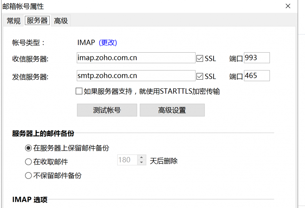 zoho企业邮箱，畅邮客户端设置